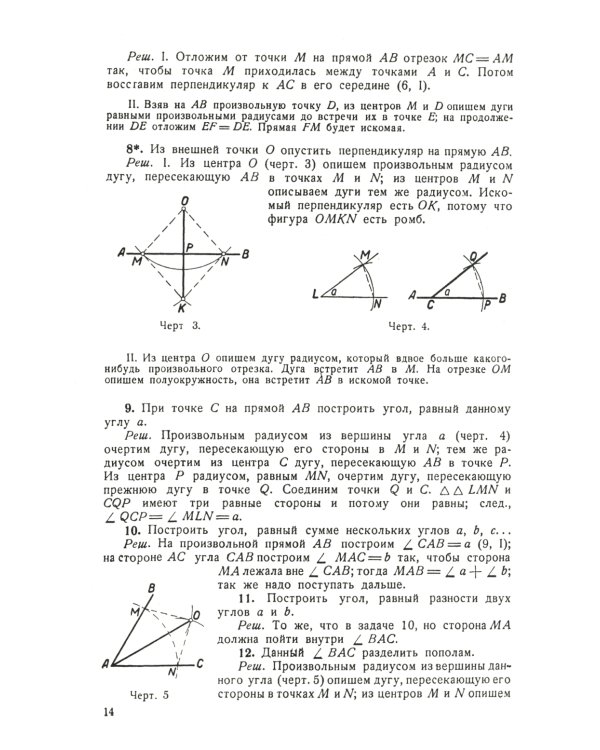 Сборник геометрических задач на построение (с решениями)