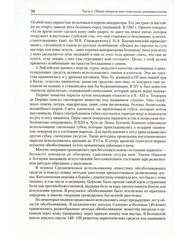 Анестезиология-реаниматология. В 2 т. (комплект из 2-х книг): Учебник для подготовки кадров высшей квалификации. 2-е изд., стер