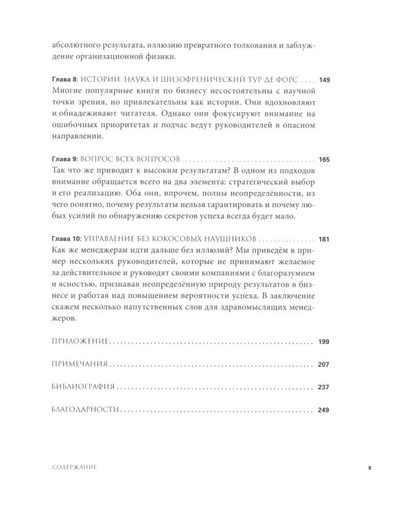 ГУРУ ЛИДЕРСТВА. Эффект ореола, Лидер на кушетке, Лидерство и новая наука. (комплект из 3-х книг