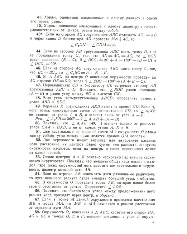 Сборник геометрических задач на построение (с решениями)