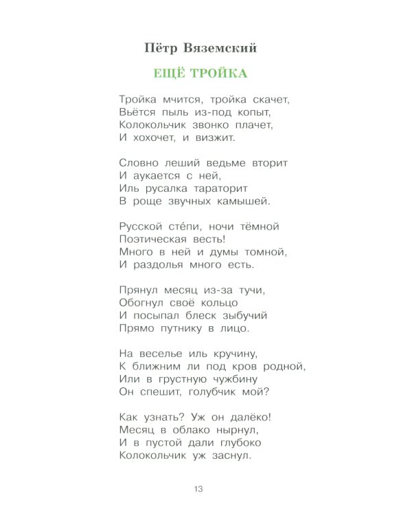 Моя Родина: стихи, песни, рассказы, пословицы о любви к Отечеству