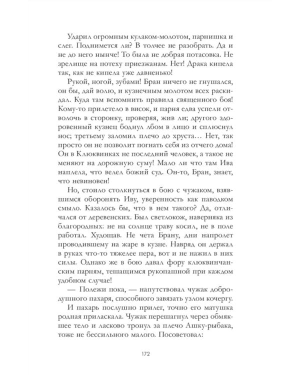 Аир. Хозяин болота