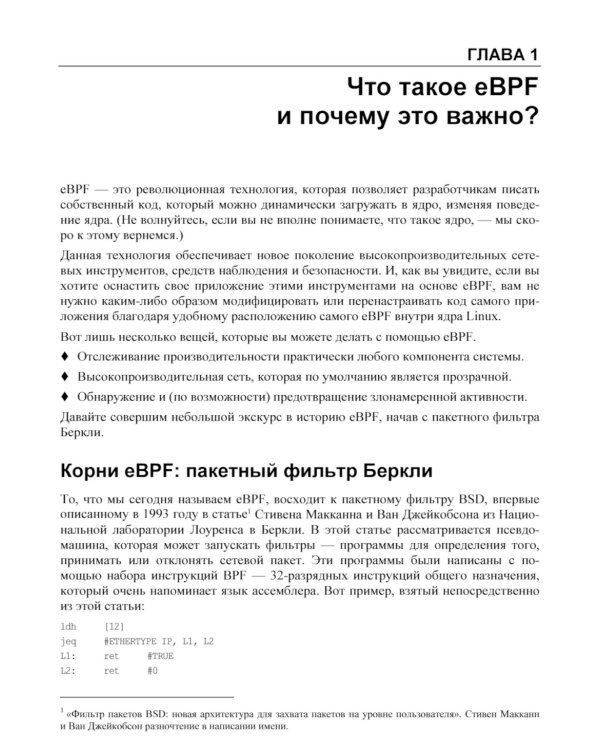 Изучаем eBPF