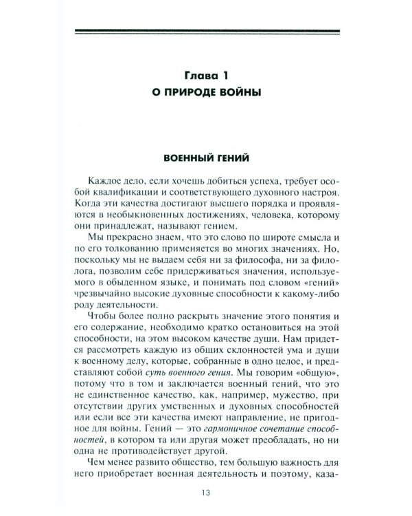 Принципы ведения войны