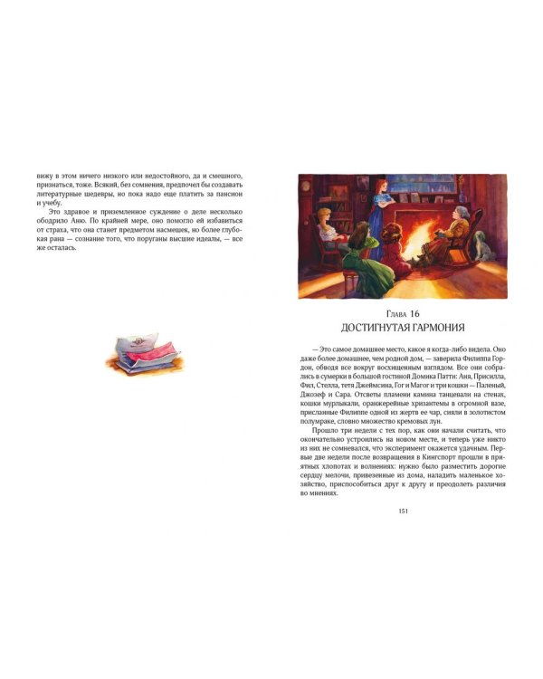 Аня с острова Принца Эдуарда