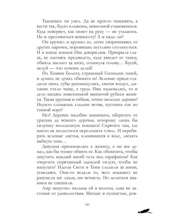 Аир. Хозяин болота