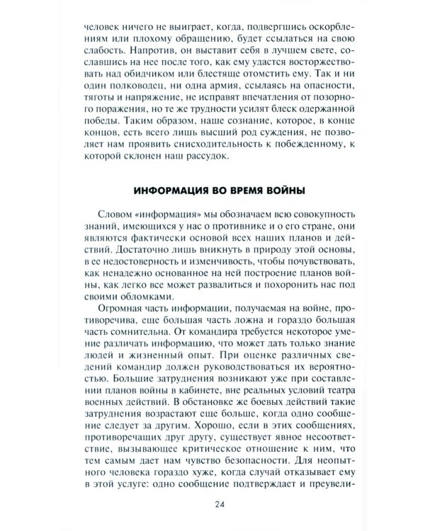 Принципы ведения войны