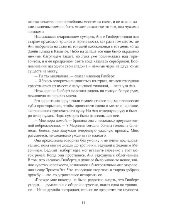 Аня с острова Принца Эдуарда