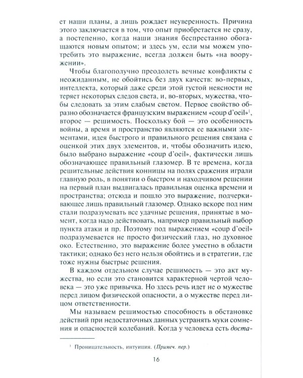 Принципы ведения войны