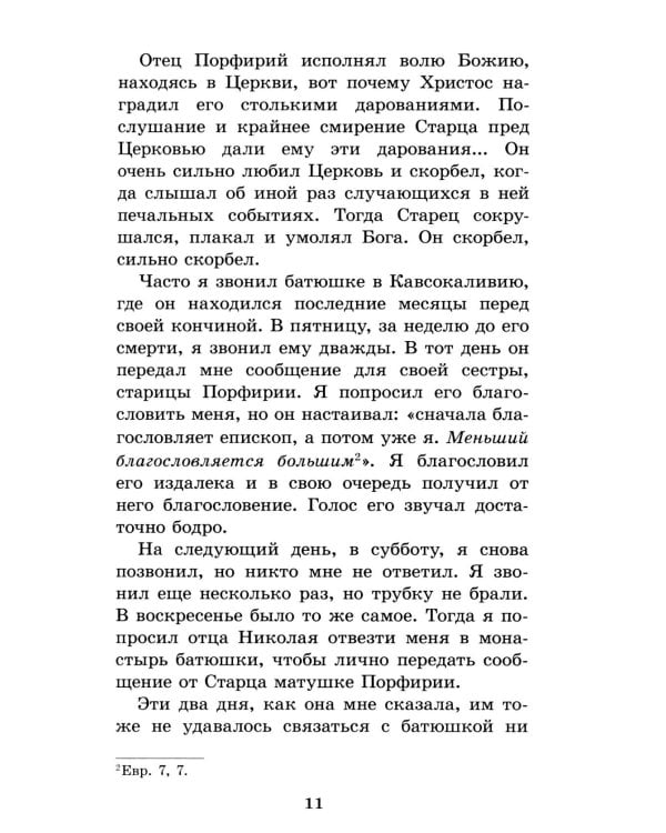 Духовный облик. Чудеса. Наставления