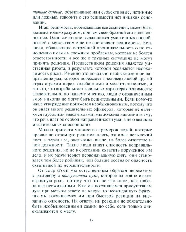 Принципы ведения войны