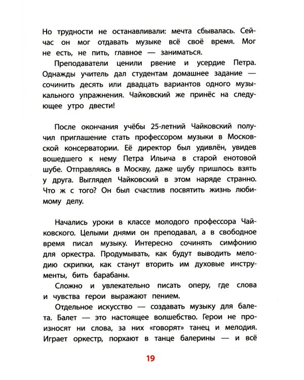 Рассказы о Чайковском