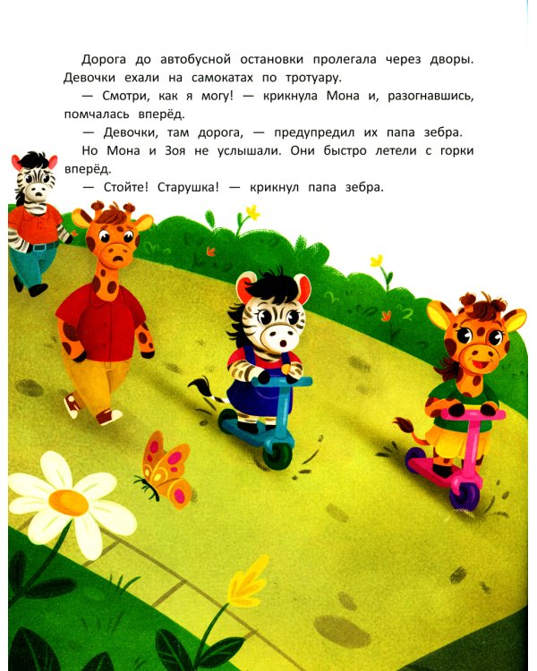 Правила дорожного движения. С наклейками