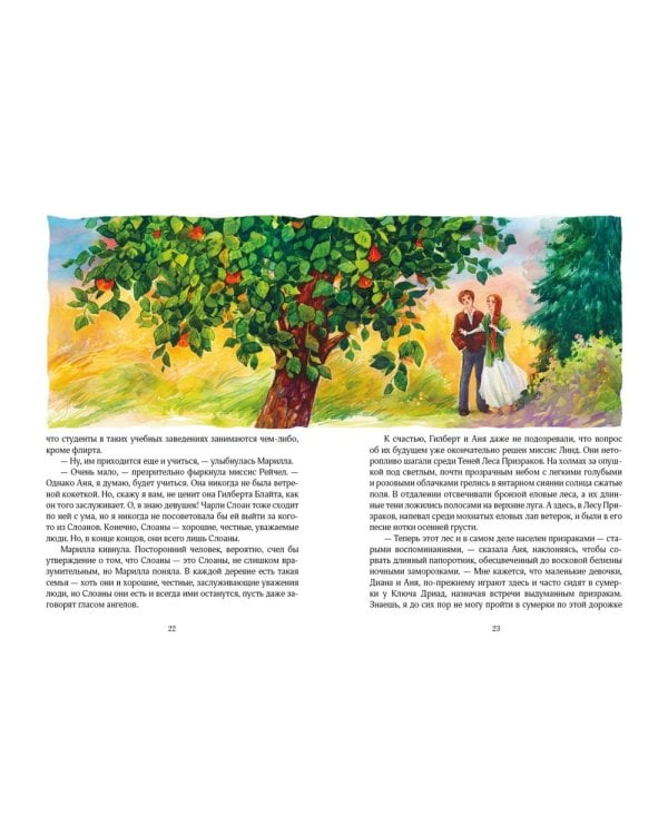 Аня с острова Принца Эдуарда