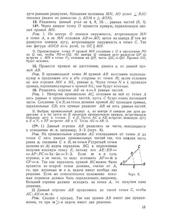 Сборник геометрических задач на построение (с решениями)