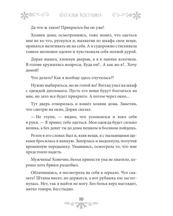 Мой лучший Новый Год