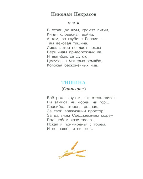 Моя Родина: стихи, песни, рассказы, пословицы о любви к Отечеству