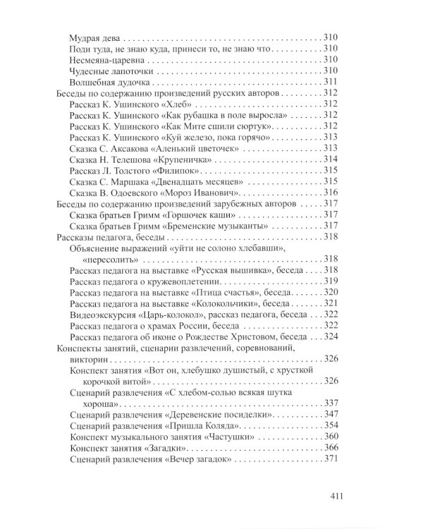 Ознакомление детей дошкольного возраста с русским народным творчеством. Подготовительная к школе группа