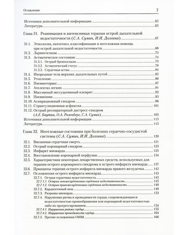Анестезиология-реаниматология. В 2 т. (комплект из 2-х книг): Учебник для подготовки кадров высшей квалификации. 2-е изд., стер