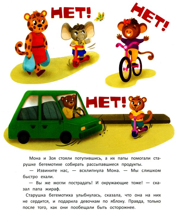 Правила дорожного движения. С наклейками