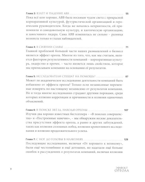 ГУРУ ЛИДЕРСТВА. Эффект ореола, Лидер на кушетке, Лидерство и новая наука. (комплект из 3-х книг