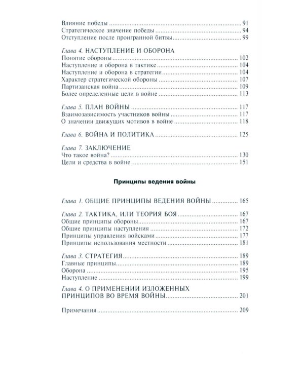 Принципы ведения войны