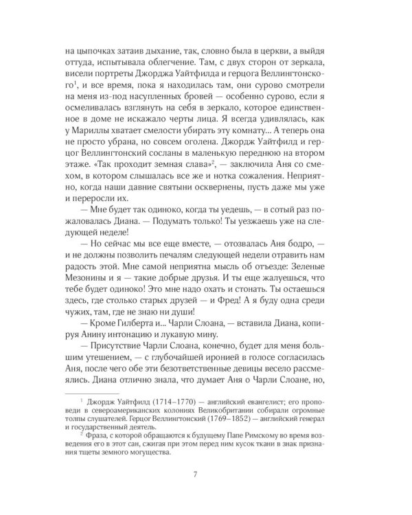 Аня с острова Принца Эдуарда