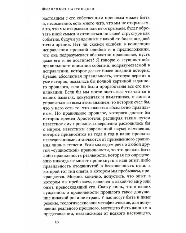 Философия настоящего. 2-е изд