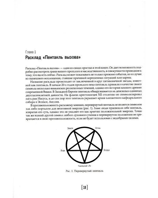 Кармическое Таро. Прошлые жизни и путь вашей души