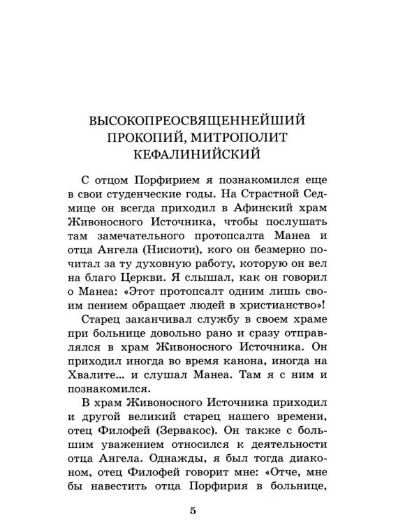 Духовный облик. Чудеса. Наставления