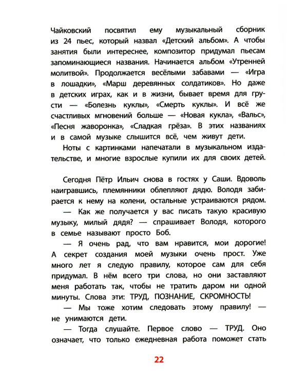 Рассказы о Чайковском