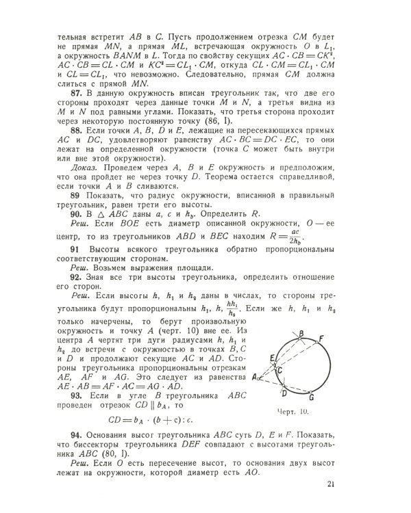 Сборник геометрических задач на построение (с решениями)