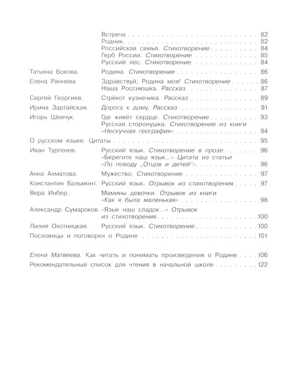 Моя Родина: стихи, песни, рассказы, пословицы о любви к Отечеству
