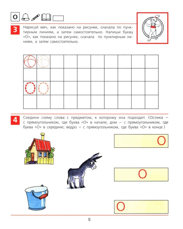 От А до Я: Рабочая тетрадь для детей 5-6 лет. 4-е изд., стер