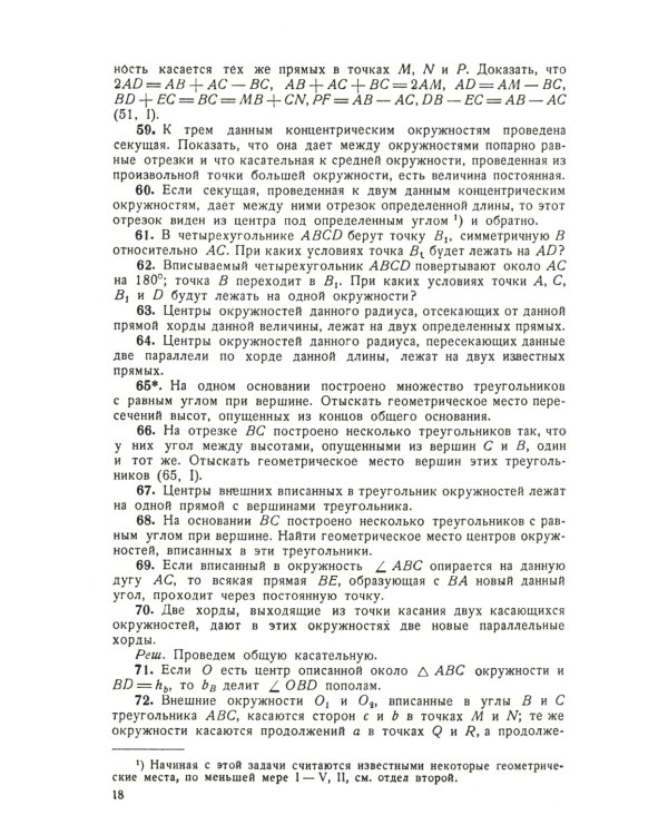 Сборник геометрических задач на построение (с решениями)