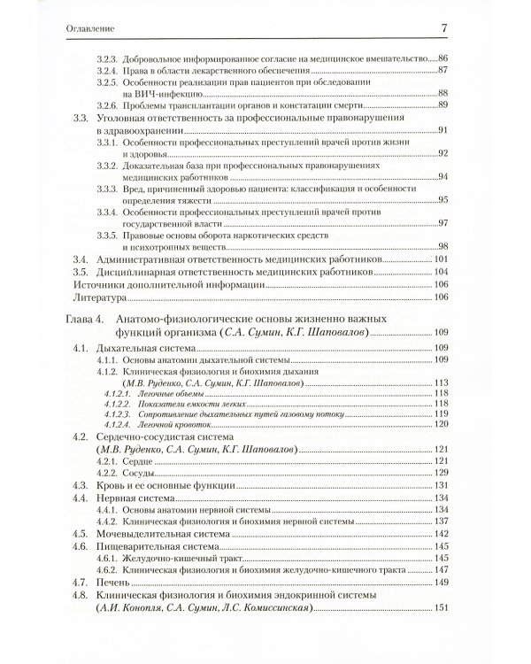 Анестезиология-реаниматология. В 2 т. (комплект из 2-х книг): Учебник для подготовки кадров высшей квалификации. 2-е изд., стер