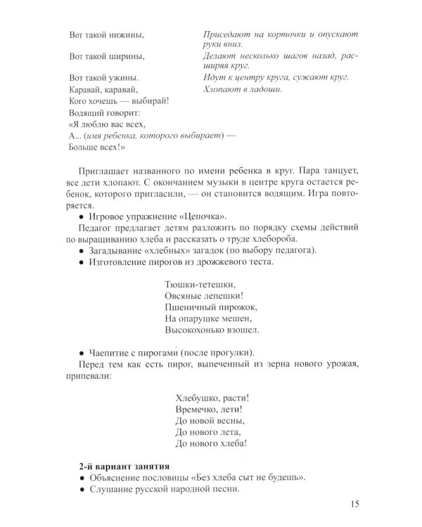 Ознакомление детей дошкольного возраста с русским народным творчеством. Подготовительная к школе группа