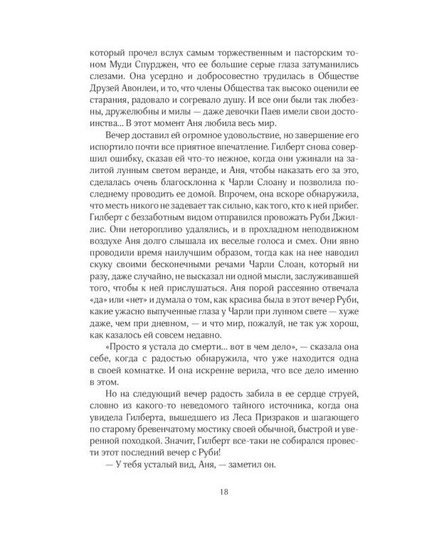 Аня с острова Принца Эдуарда