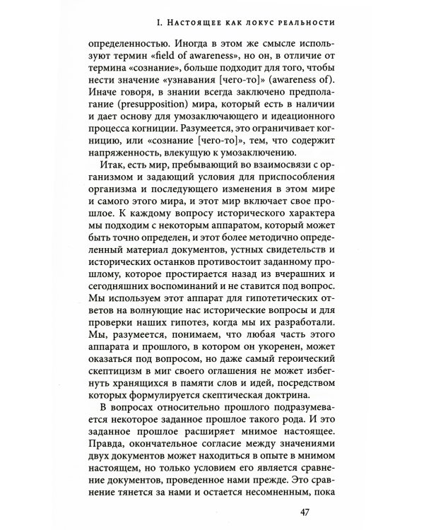 Философия настоящего. 2-е изд