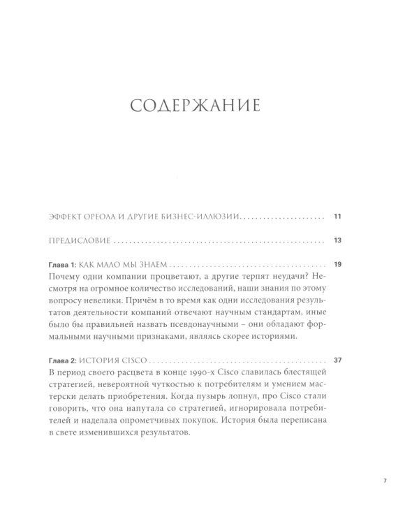 ГУРУ ЛИДЕРСТВА. Эффект ореола, Лидер на кушетке, Лидерство и новая наука. (комплект из 3-х книг
