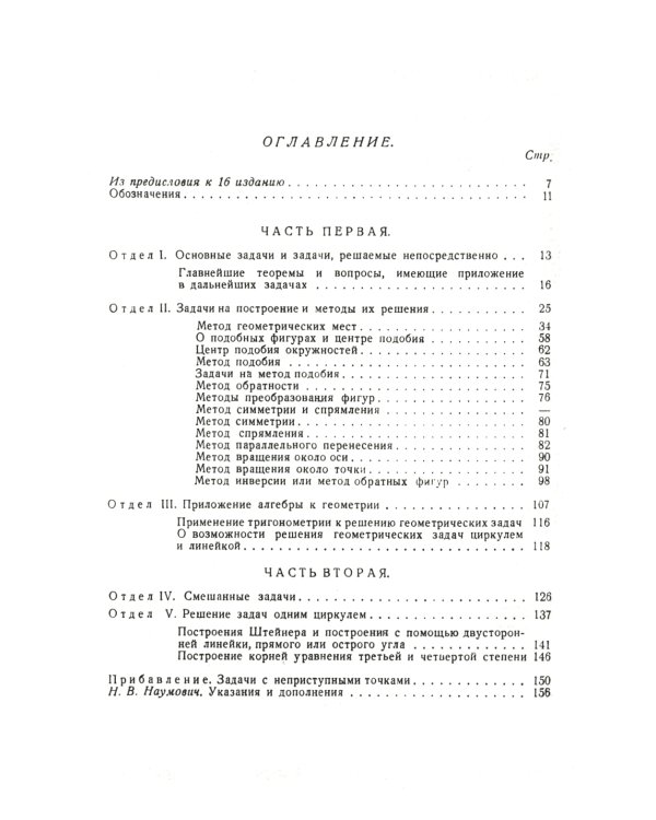 Сборник геометрических задач на построение (с решениями)