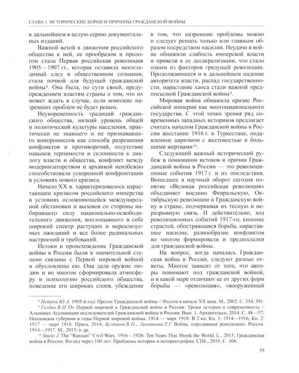 История России. В 20 т. Т. 12: Гражданская война в России. 1917-1922 годы. Кн. 1: Военно и политико-дипломатическое противоборство