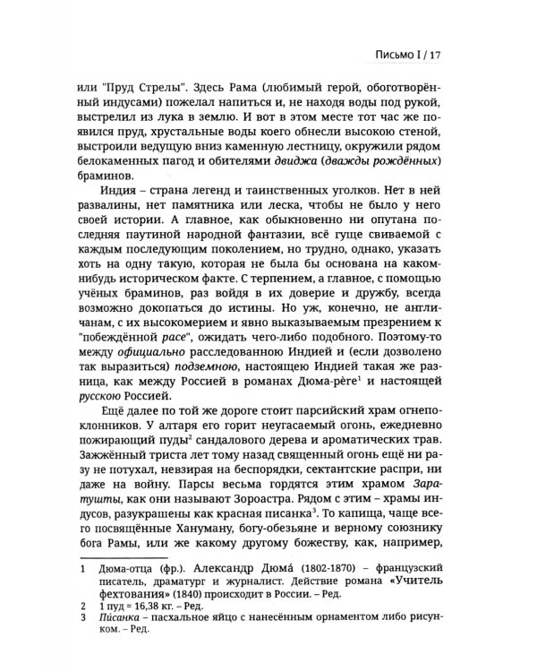 Из пещер и дебрей Индостана. Письма на родину (полная версия)