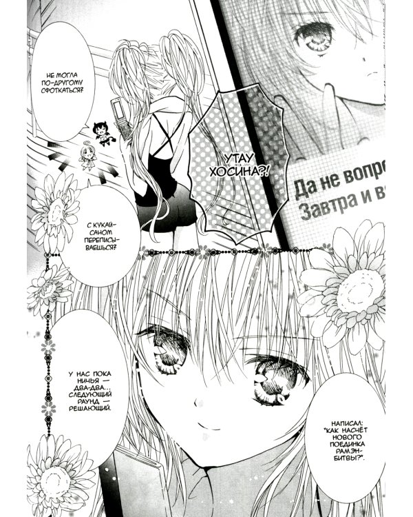 Характеры-хранители. Т. 12