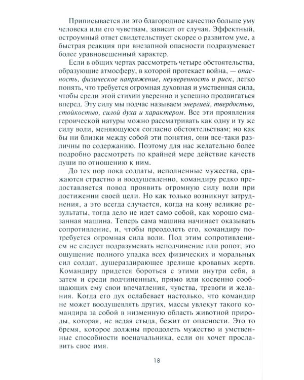 Принципы ведения войны