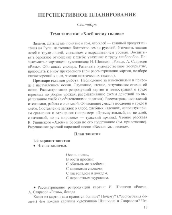 Ознакомление детей дошкольного возраста с русским народным творчеством. Подготовительная к школе группа