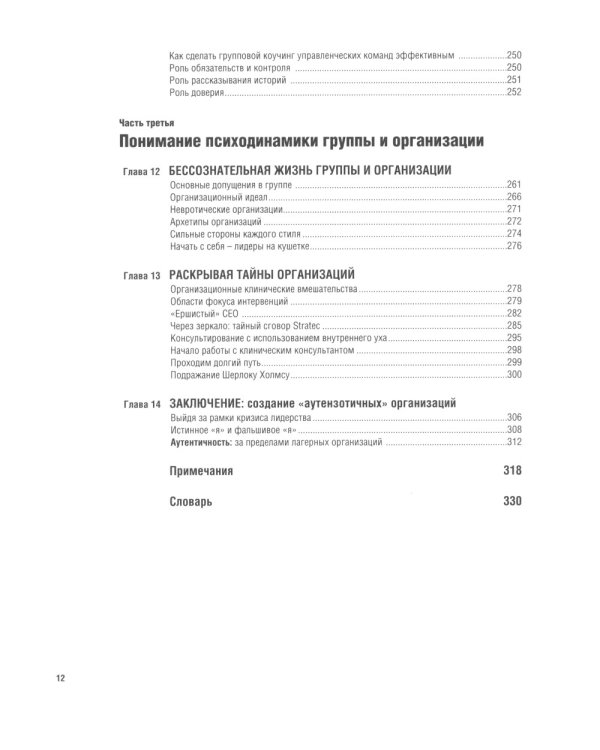 ГУРУ ЛИДЕРСТВА. Эффект ореола, Лидер на кушетке, Лидерство и новая наука. (комплект из 3-х книг