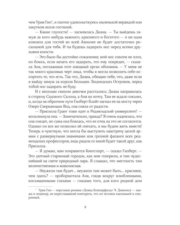 Аня с острова Принца Эдуарда