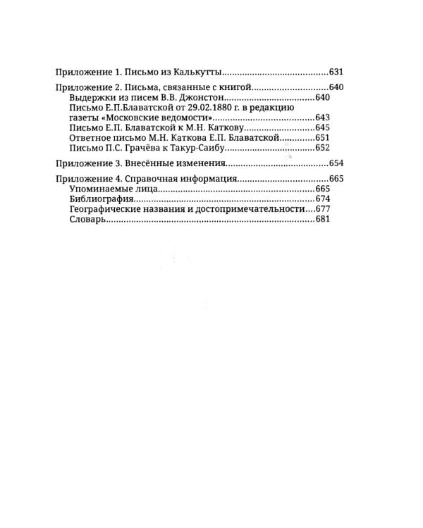 Из пещер и дебрей Индостана. Письма на родину (полная версия)