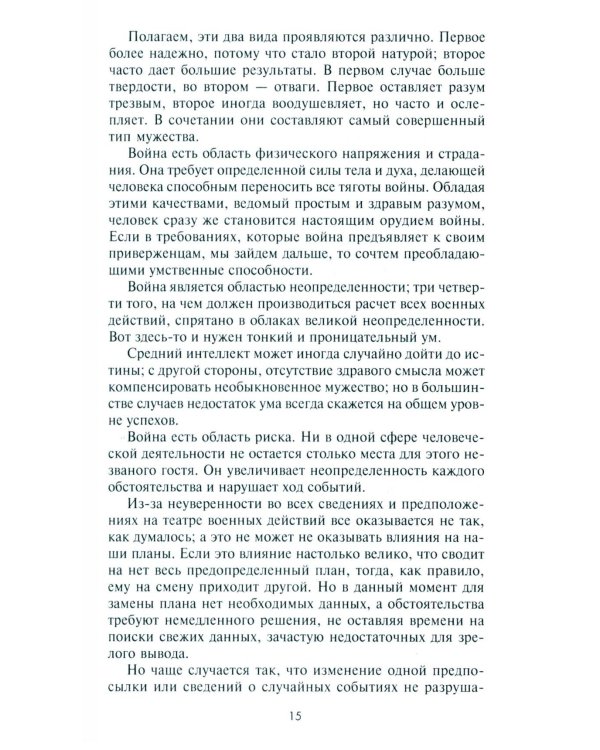 Принципы ведения войны